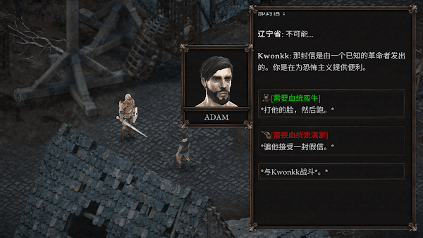 维达谎言的瘟疫2