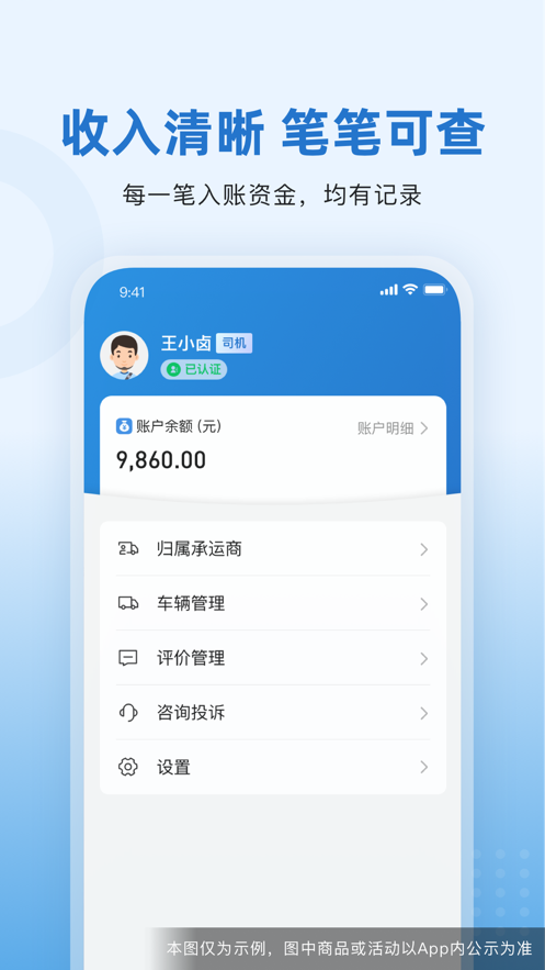 掌上宝通司机端0