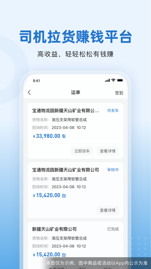 掌上宝通司机端1
