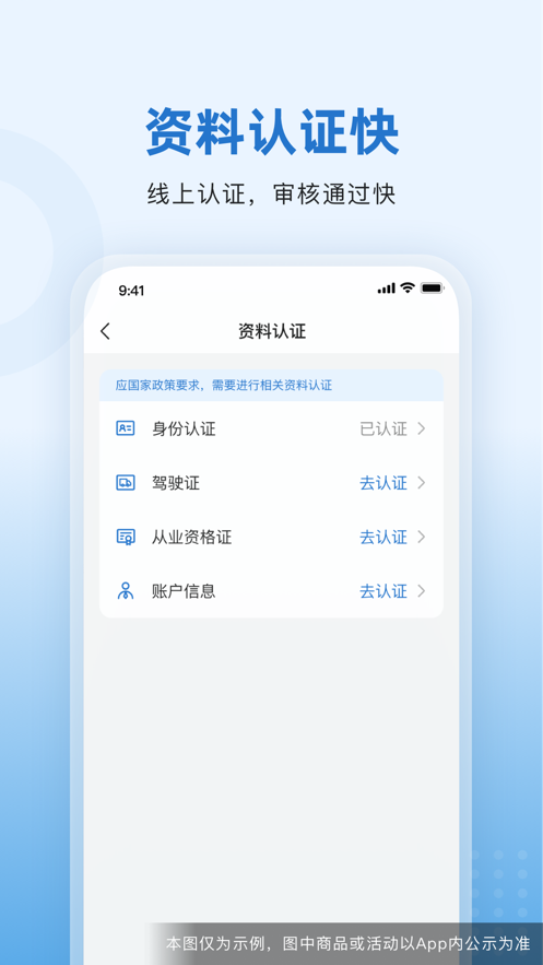 掌上宝通司机端2