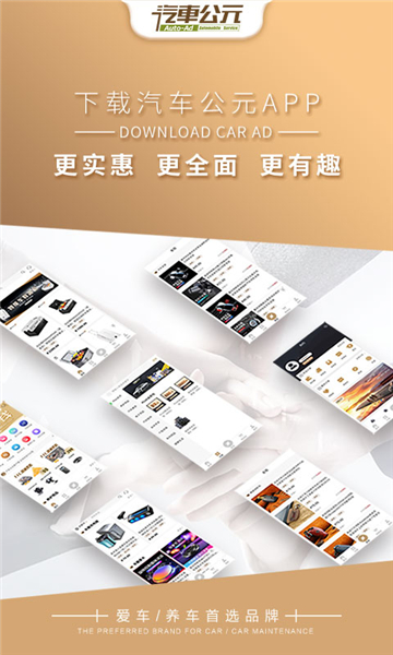 汽车公元0