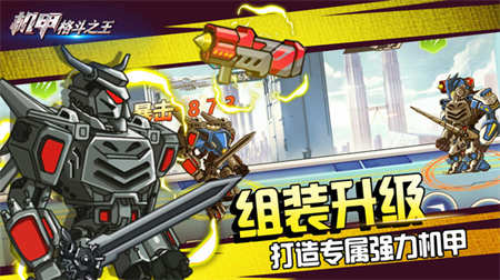 机甲格斗之王1