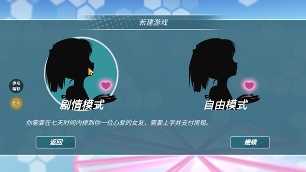 约会模拟器免费2