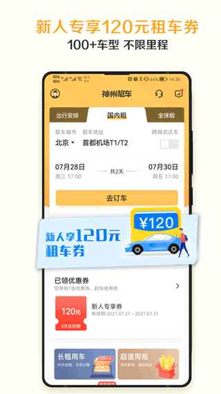神州租车手放心租车0