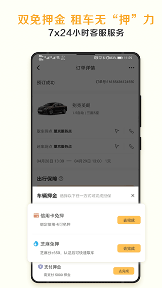 神州租车手放心租车2