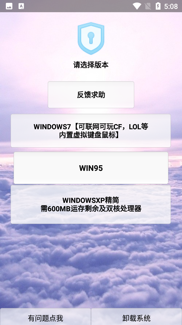 windows模拟器3