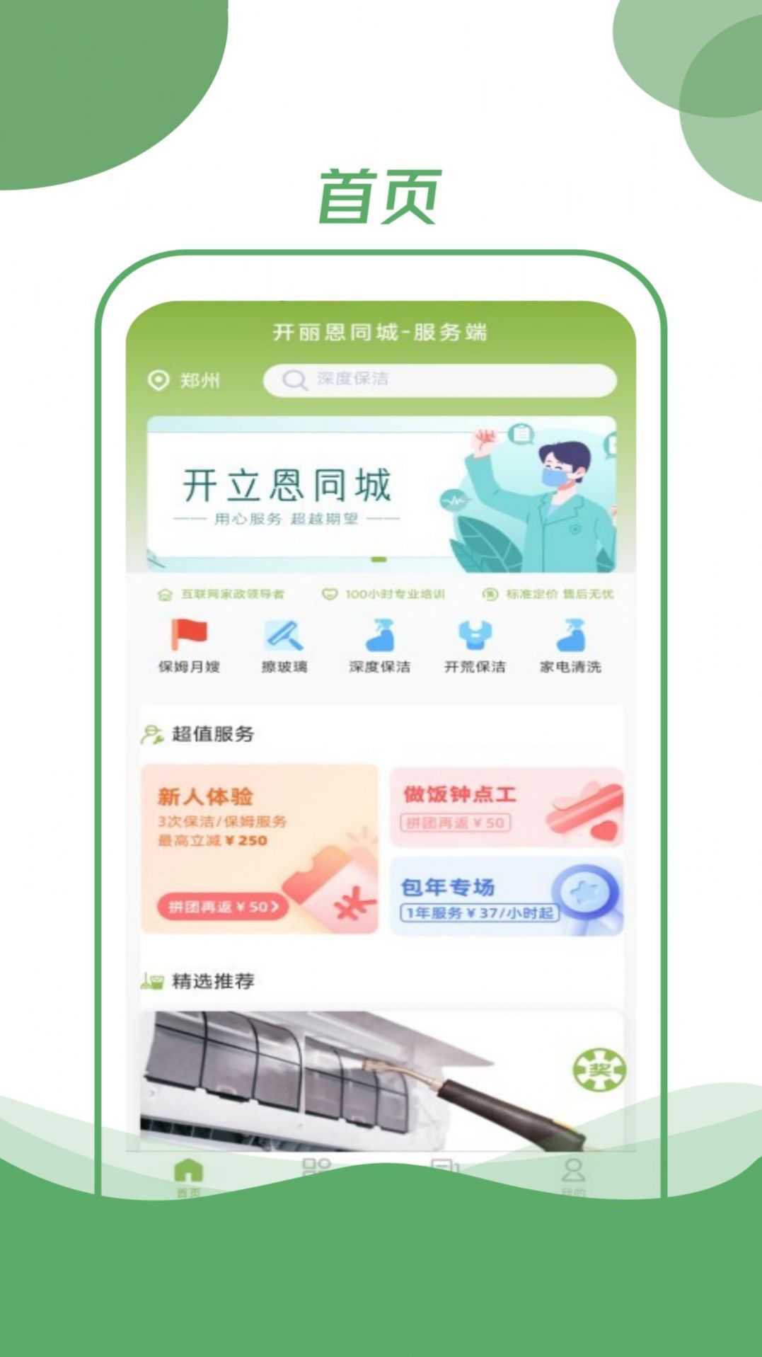 开丽恩同城2