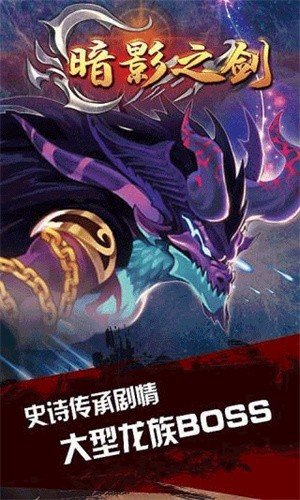 暗影之剑中文版3