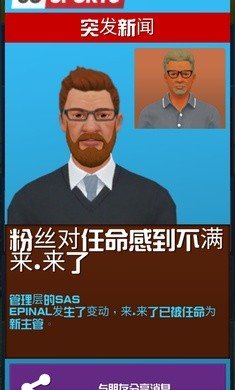 足球俱乐部经理2024中文版2