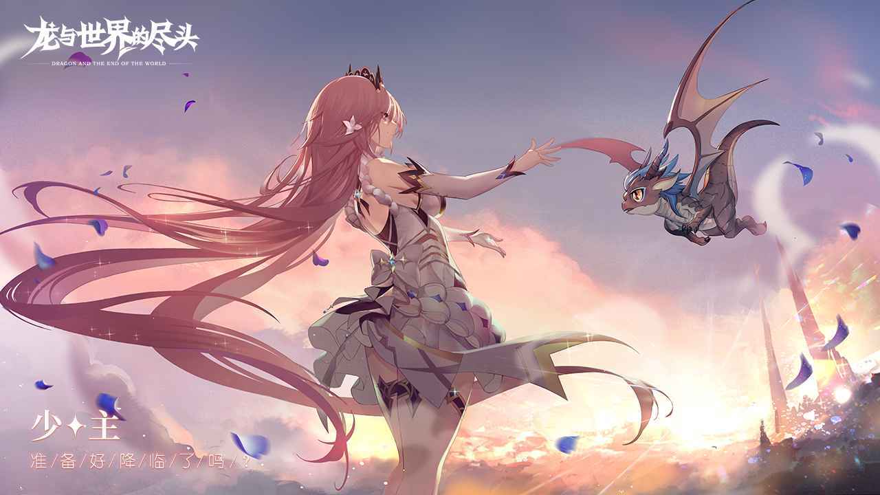 龙与世界的尽头测试服0