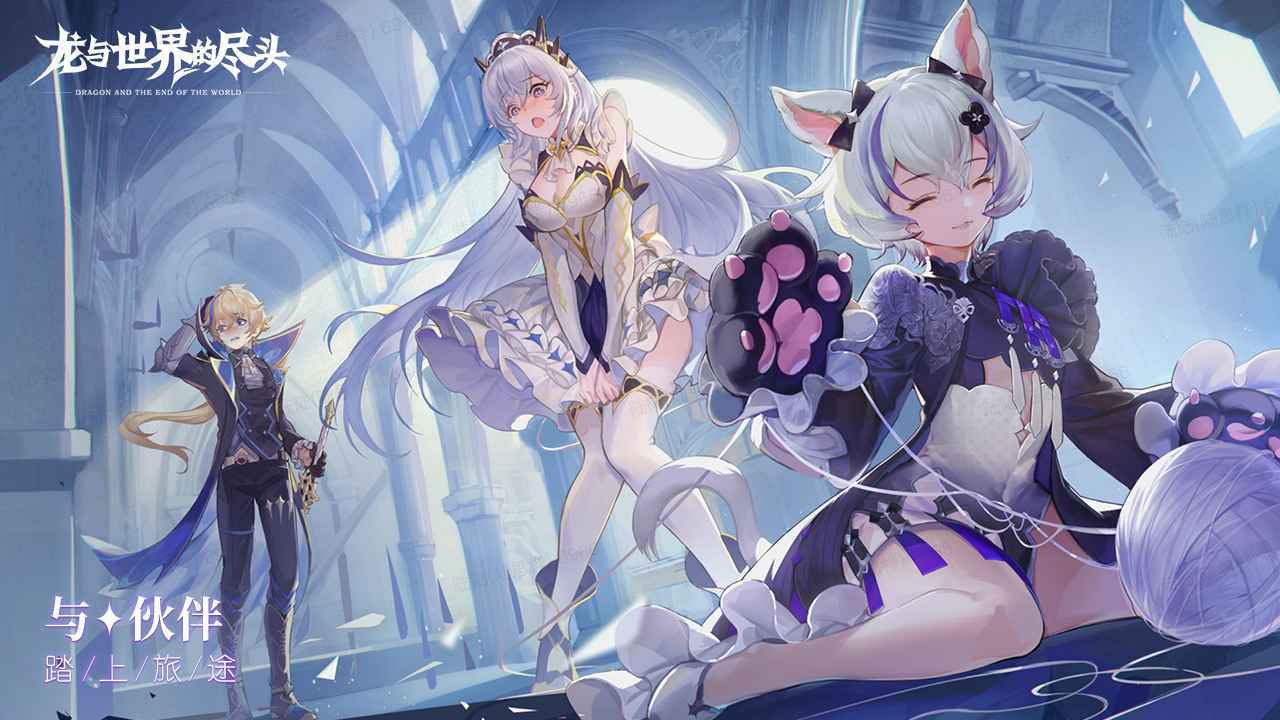 龙与世界的尽头测试服1