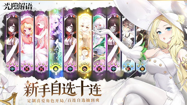 光隙解语公测版0