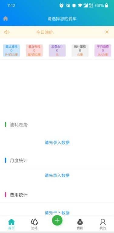 油耗笔记0