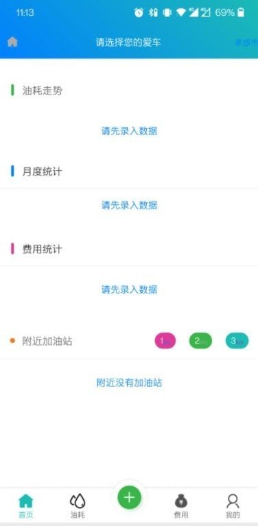 油耗笔记2