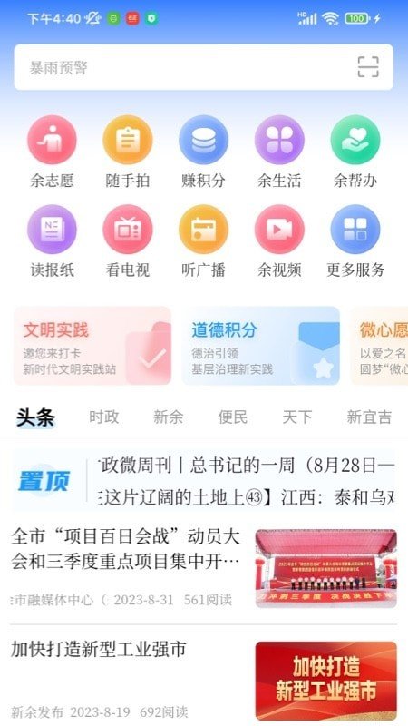 新余发布0