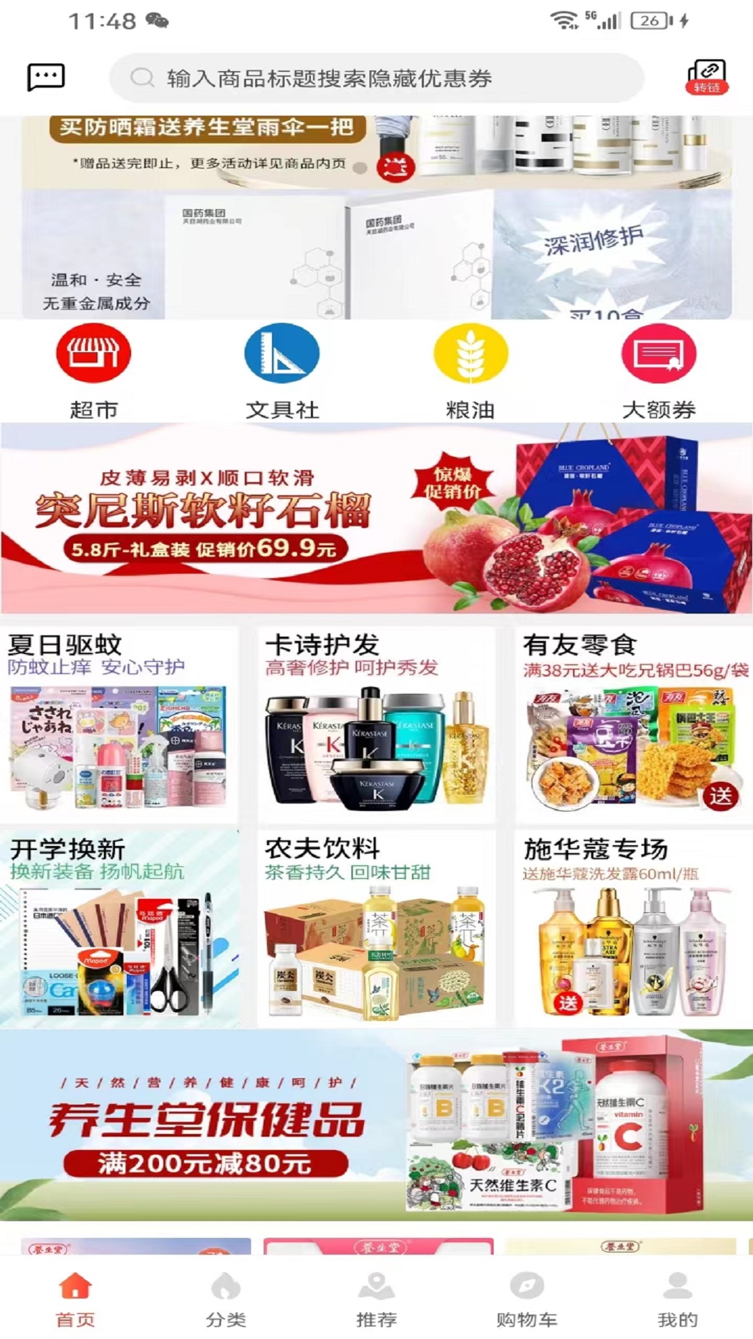 乐跑特惠1