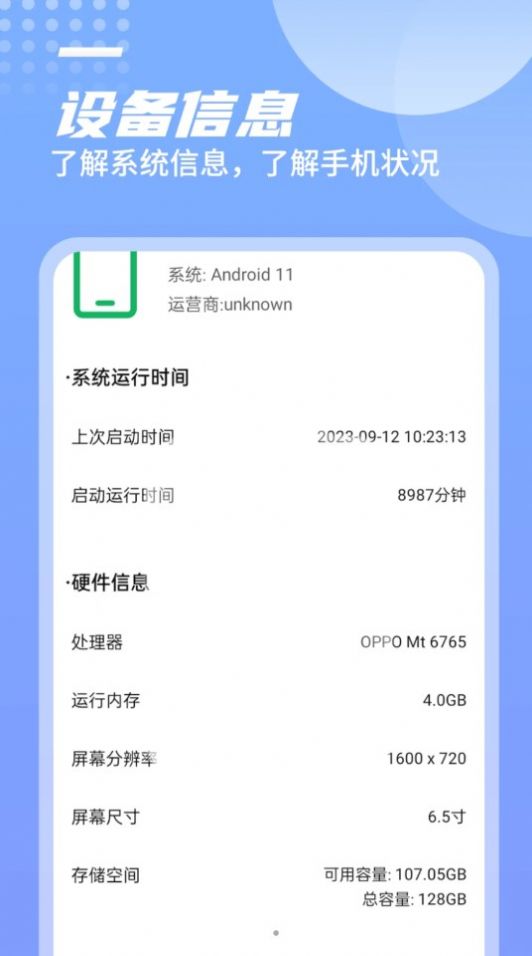 芙芙全能电池卫士2