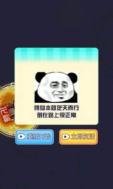 召唤神龙暴走版免广告版4