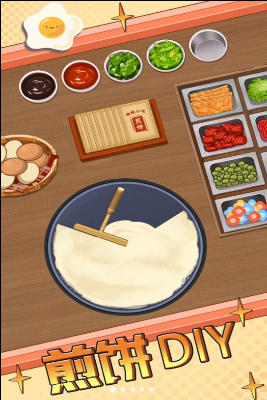 煎饼摊DIY1