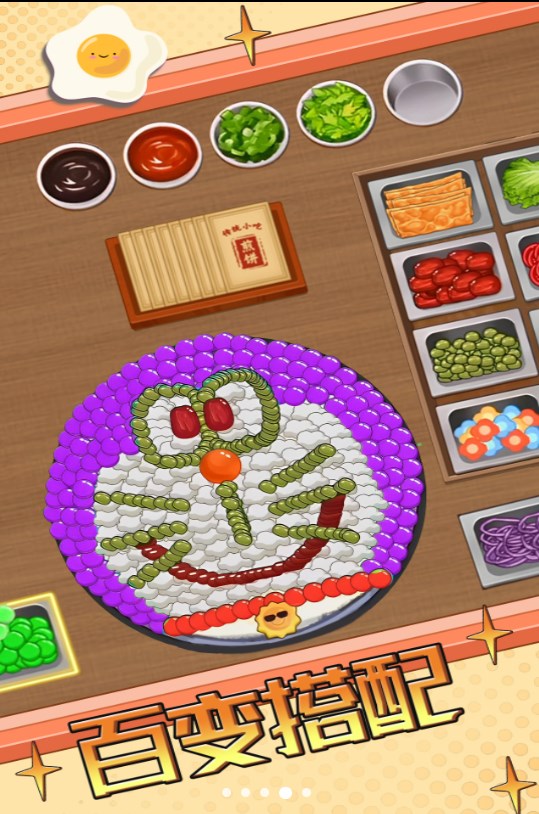 煎饼摊DIY2