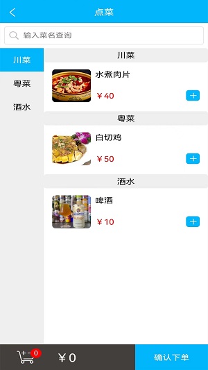 欢旦扫码点餐0