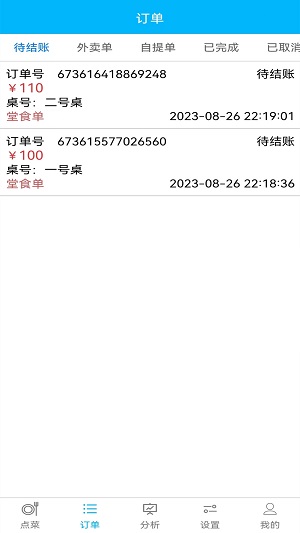 欢旦扫码点餐1
