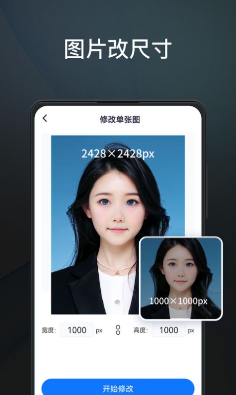一键改图0