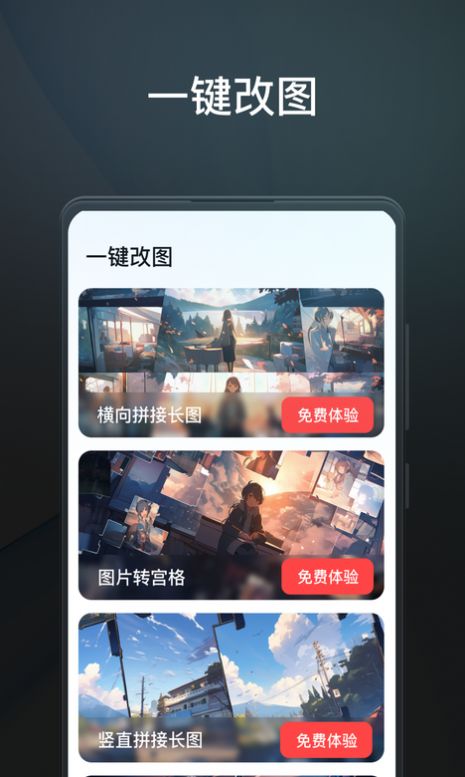 一键改图1