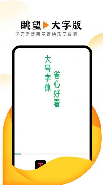 眺望大字版1
