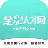 全影人才网