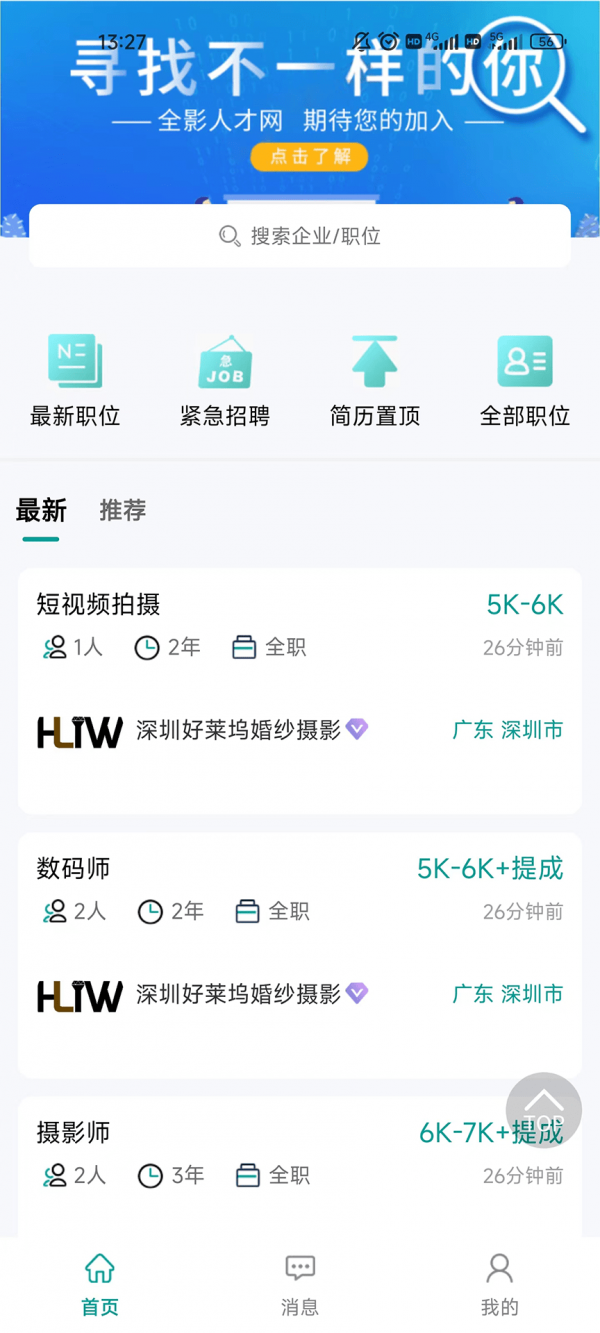 全影人才网1
