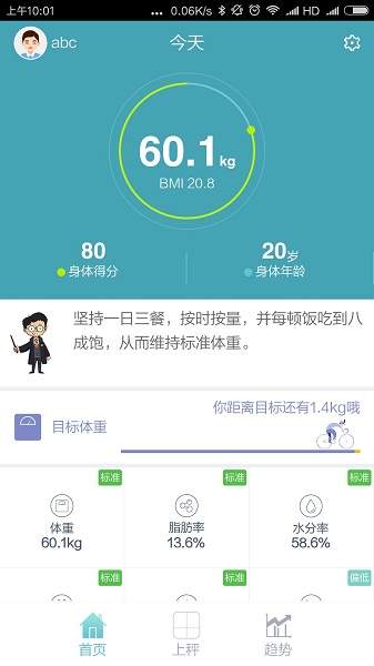 华为智能体脂秤app