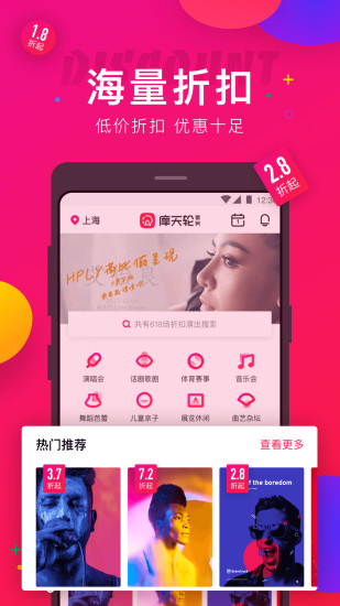 摩天轮票务抢票网1