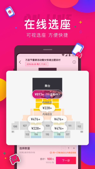摩天轮票务抢票网2