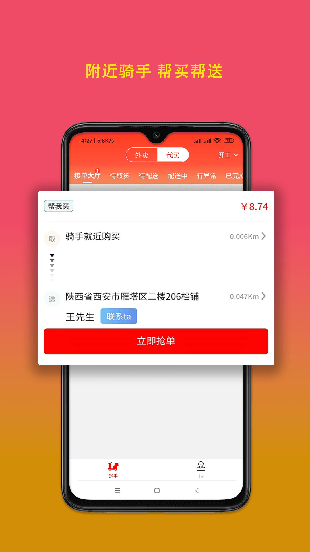 疯比购骑手端1