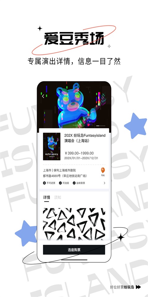 纷玩岛优先购抢票2