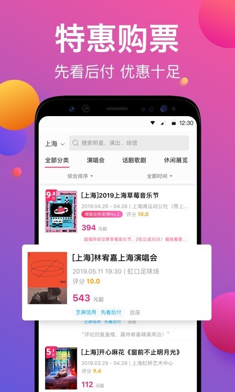 票牛抢票