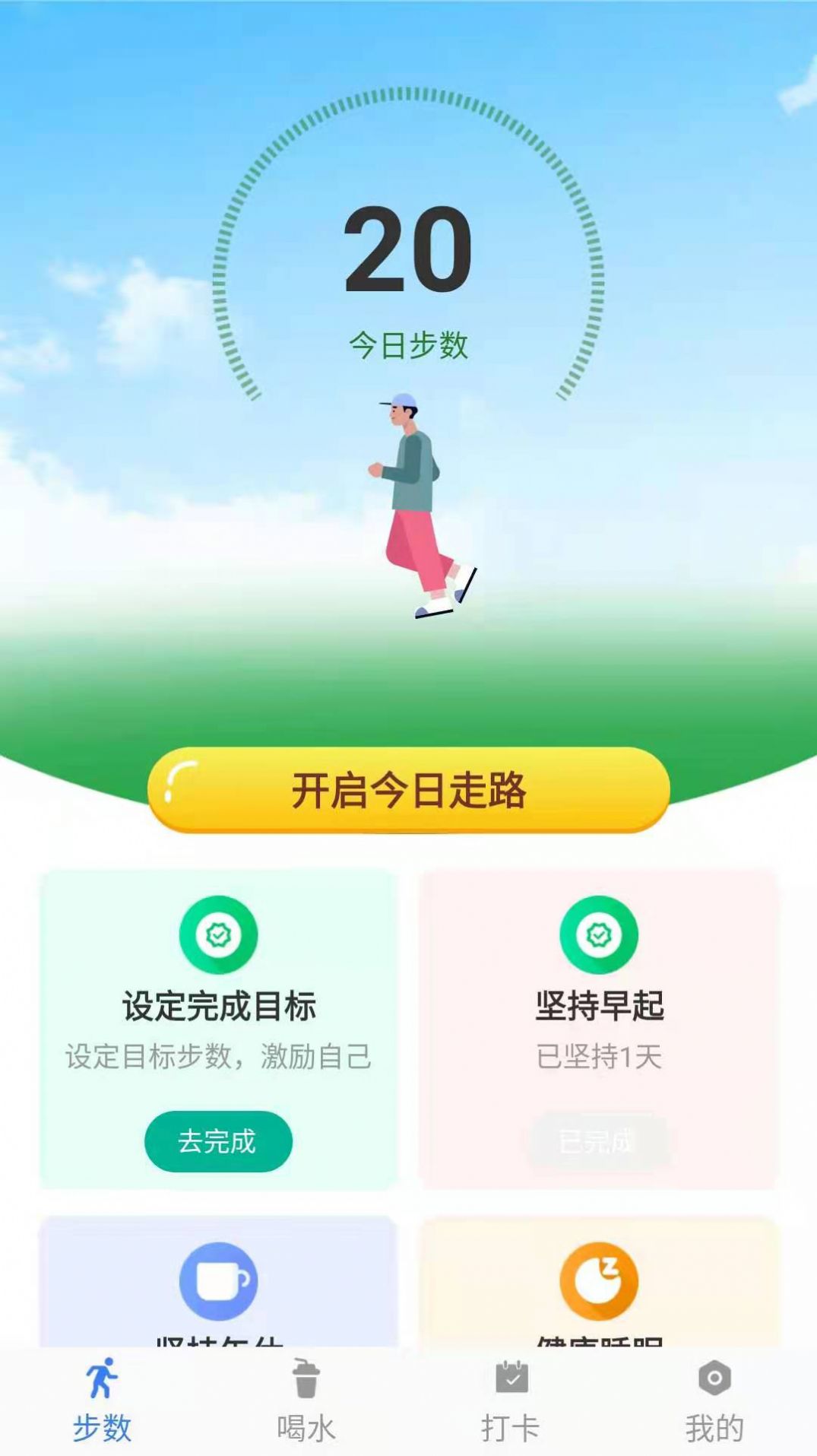 称心计步1