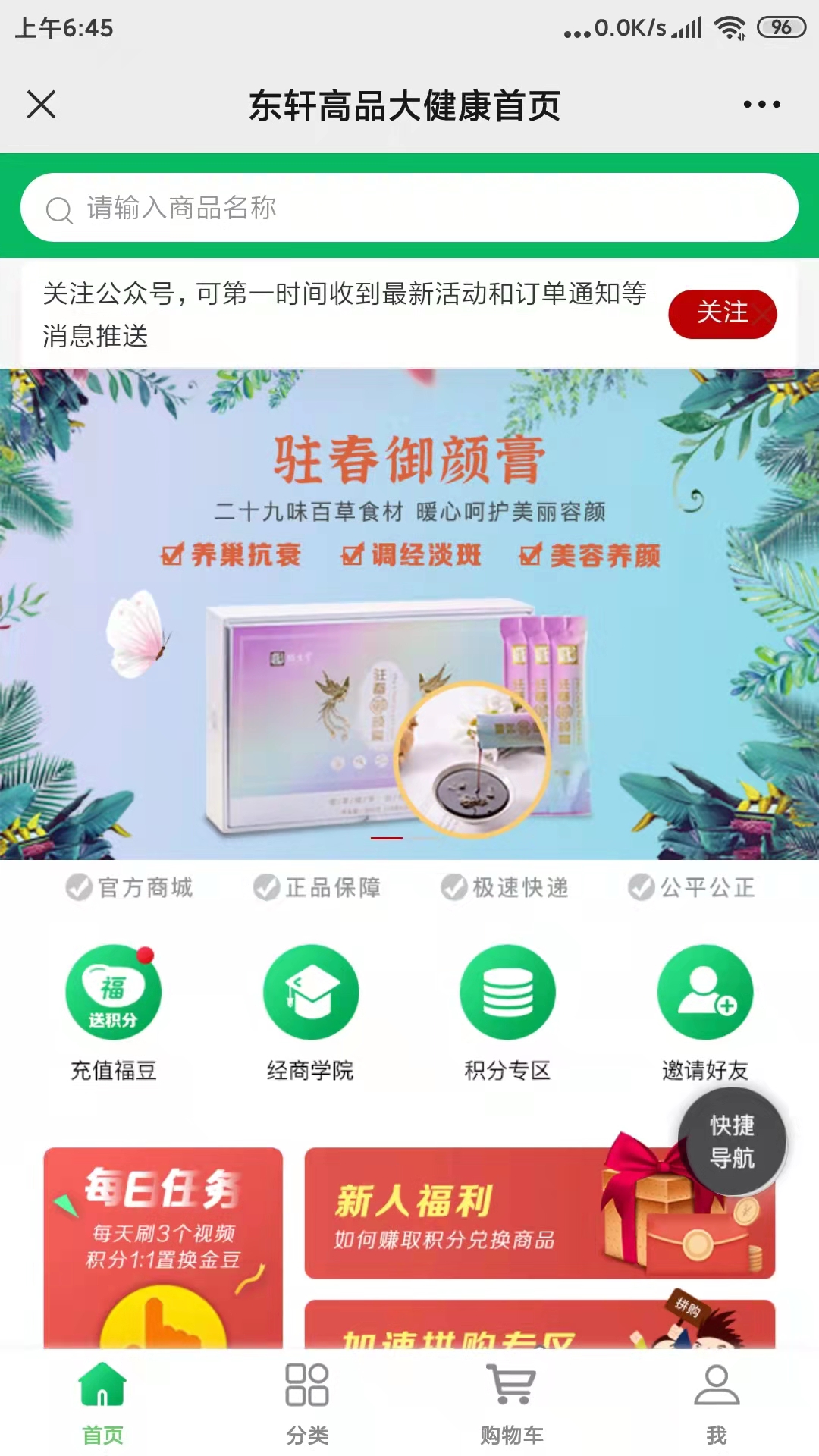 绿色消费商城 绿色消费商城