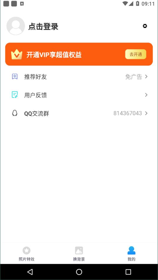 心动相机最新版
