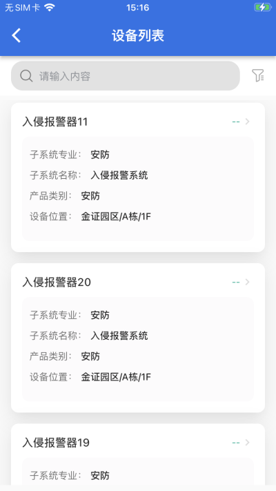 园区综合管理0
