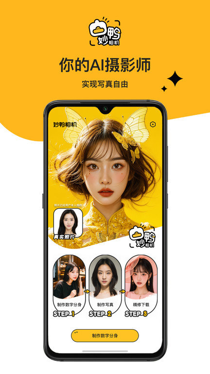 妙鸭相机证件照1