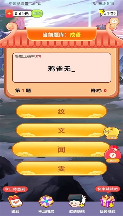 成语知识库1