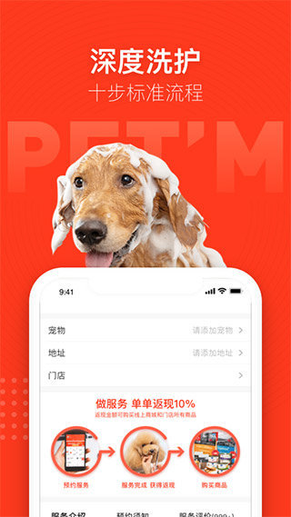 宠物家app1