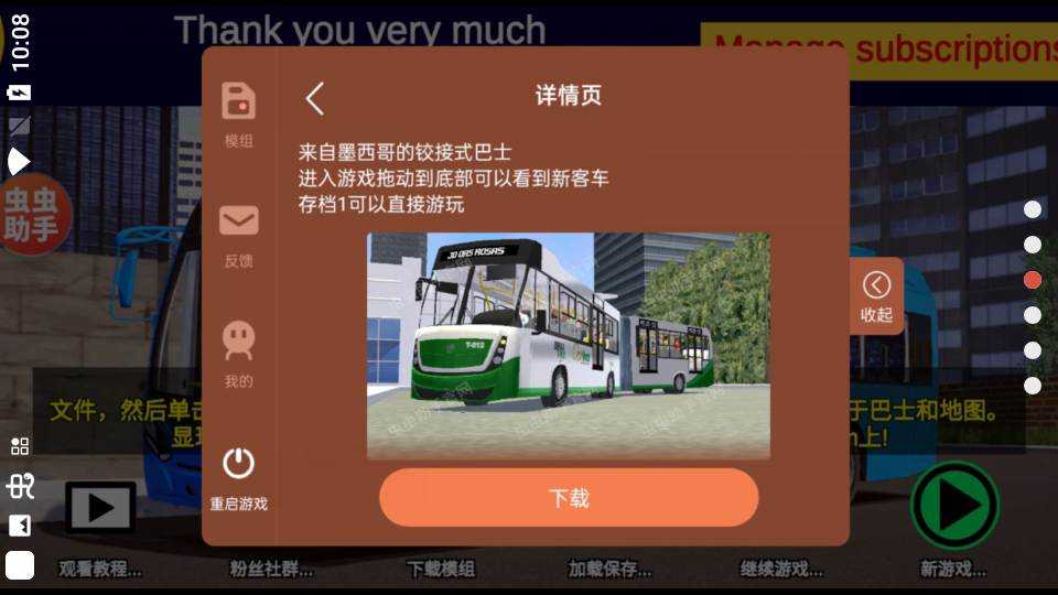宇通客车模拟器内置模组版2