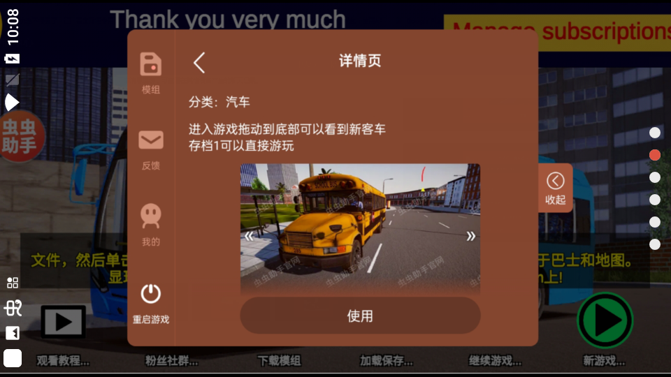 宇通客车模拟器内置模组版4