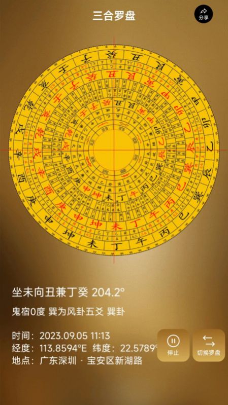 罗盘相机0