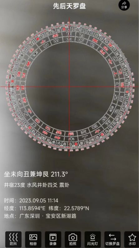 罗盘相机2