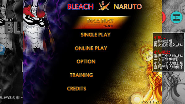 死神vs火影联机版3.3版本1