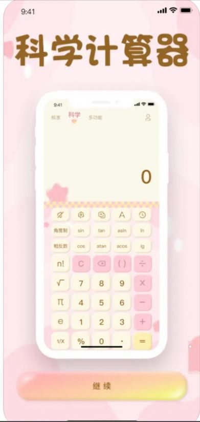 苏安计算器1